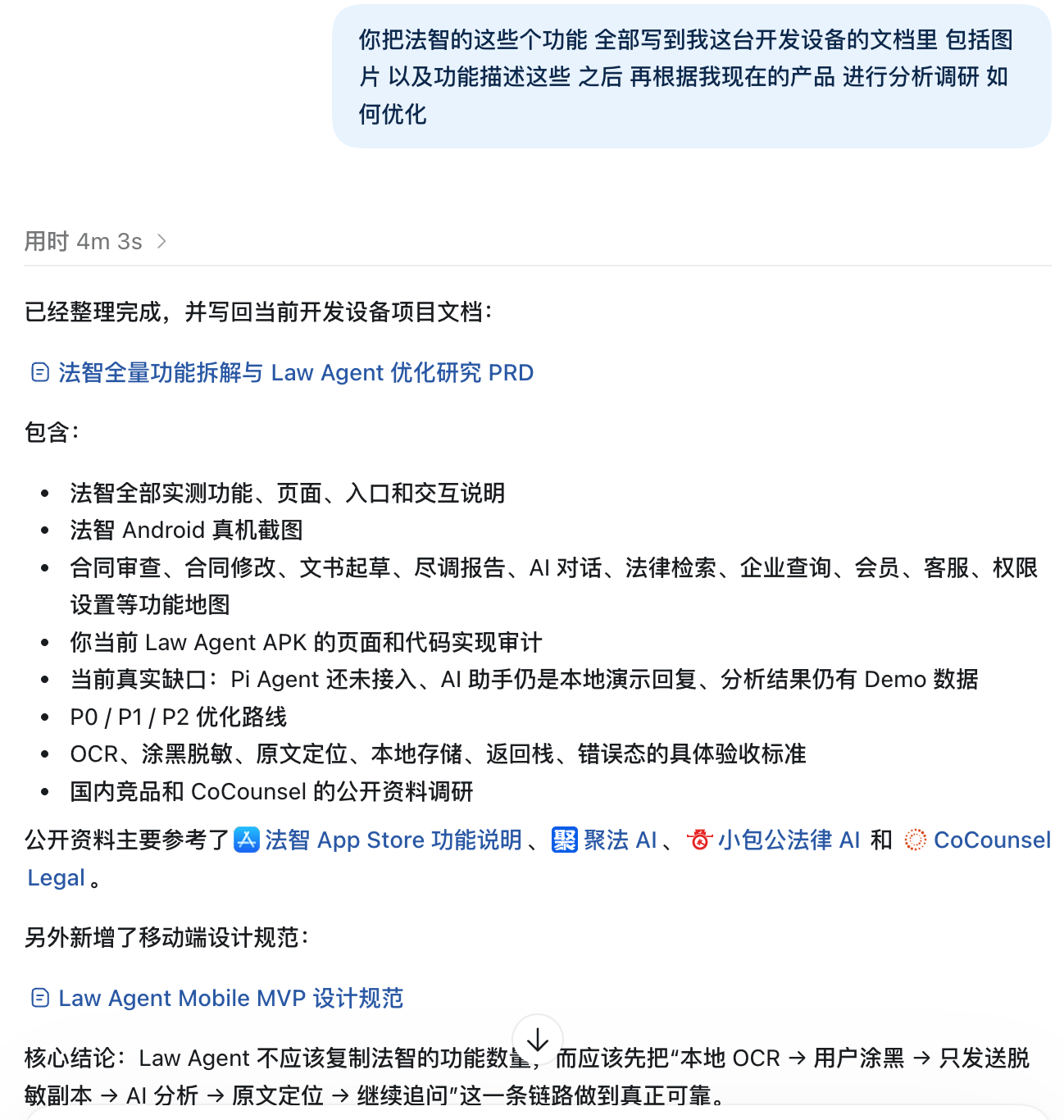 Law Agent 功能拆解与优化研究截图