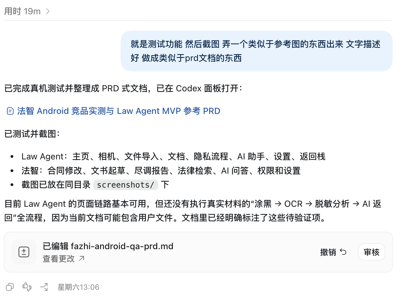 Law Agent 产品功能测试记录截图