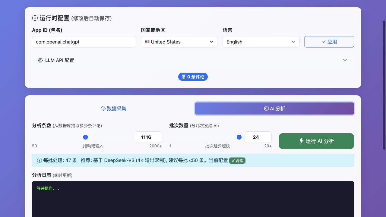 AI batch-analysis workspace in AutoGooglePlayAnalyzer