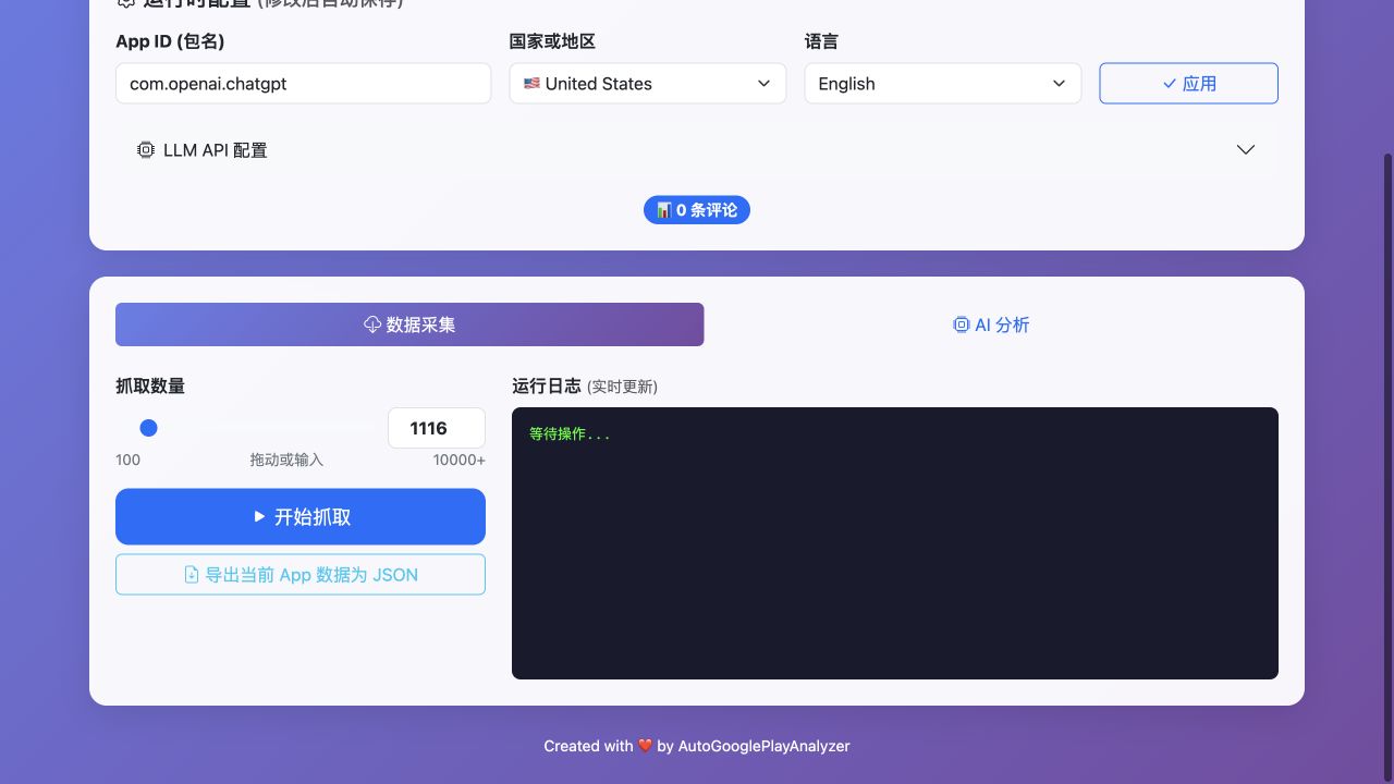 ChatGPT review collection workspace in AutoGooglePlayAnalyzer