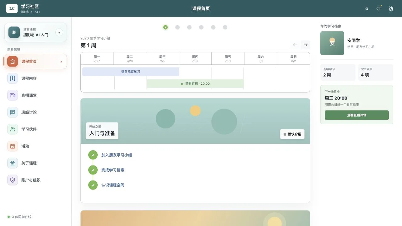 Learning Community local demo homepage