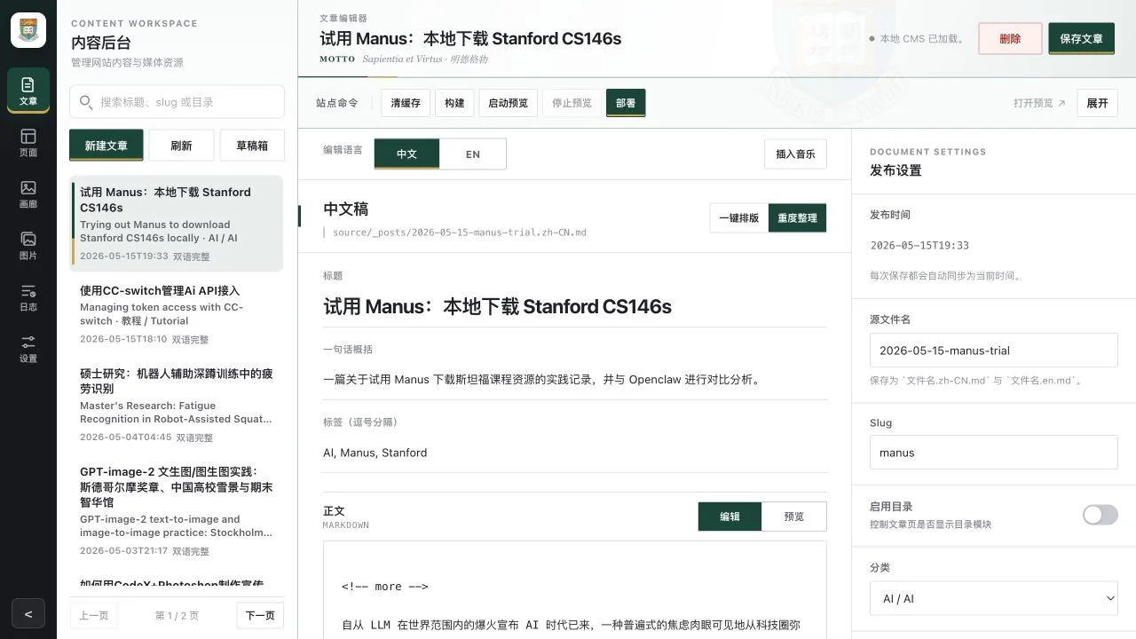 Local CMS article list and bilingual editor in the University of Hong Kong theme