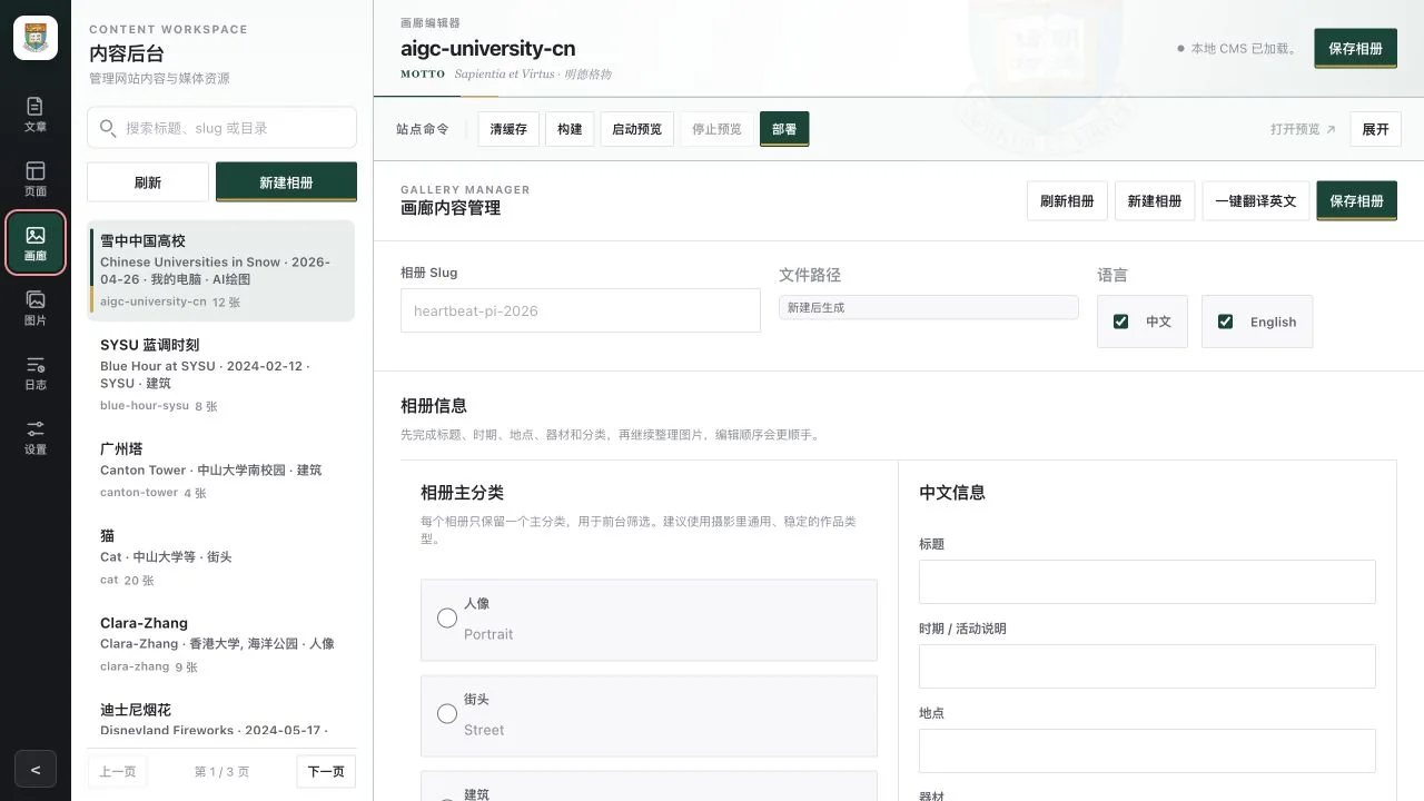 Local CMS gallery manager in the University of Hong Kong theme
