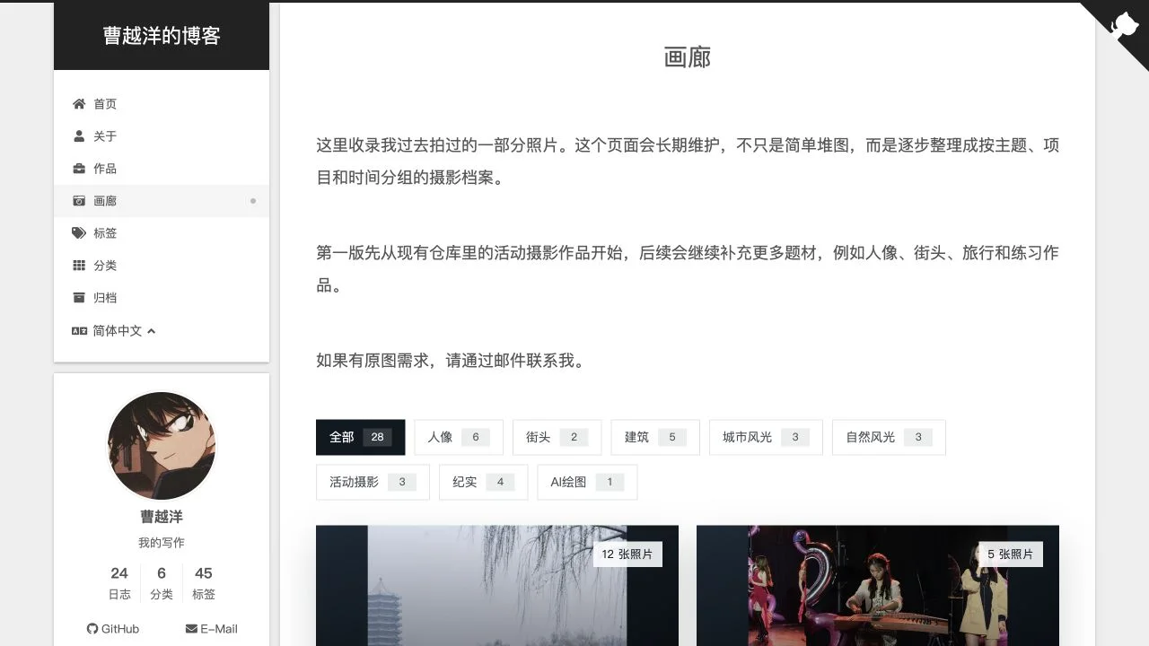 个人站点摄影画廊页面
