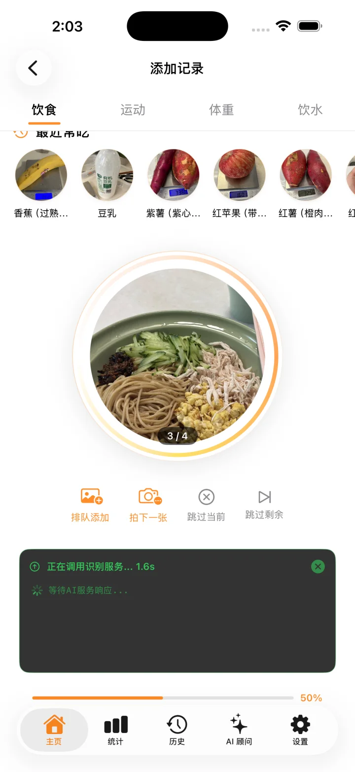 Shiguangji photo-based meal recognition screen