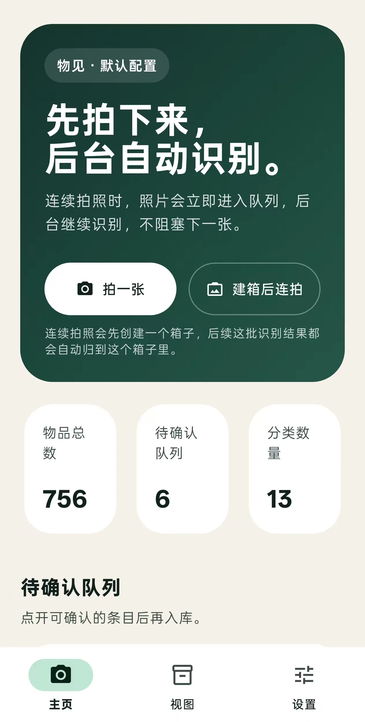 Wujian home screen with capture actions and pending-review metrics