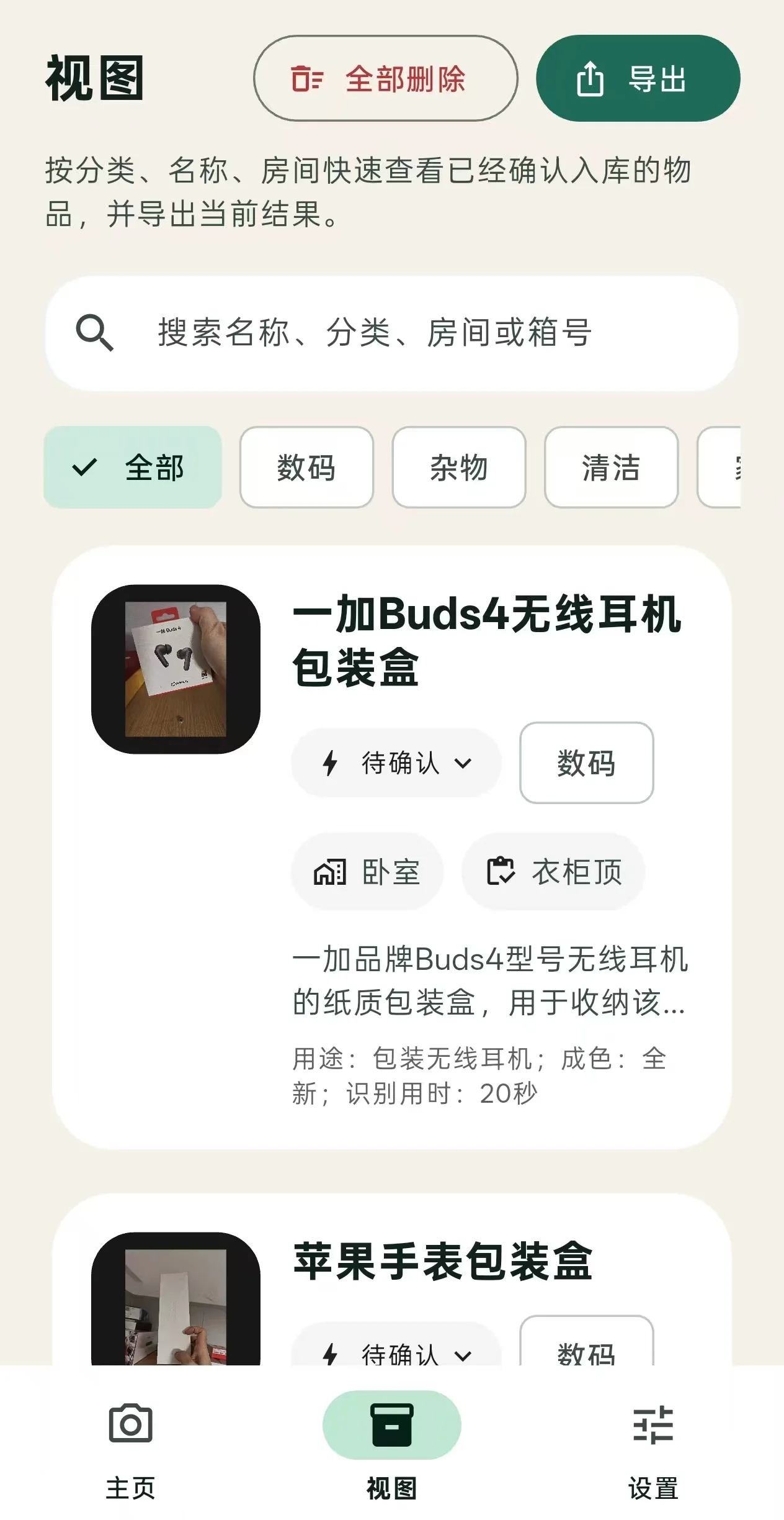 Wujian inventory view with search, filters, review state, and export
