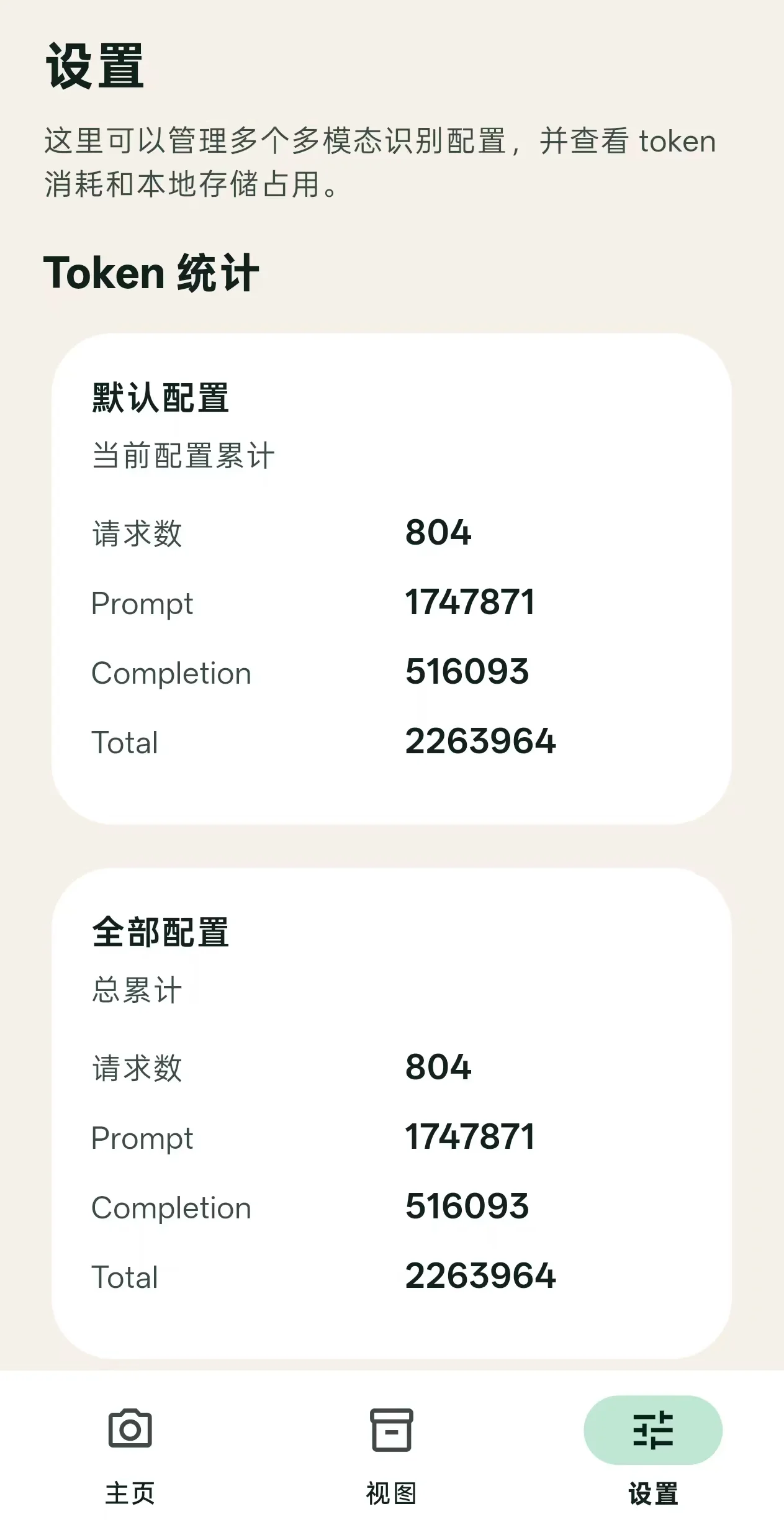 Wujian settings with multimodal model, token, and local-storage controls